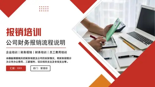 财务管理制度和员工报销流程培训PPT(含完整内容)