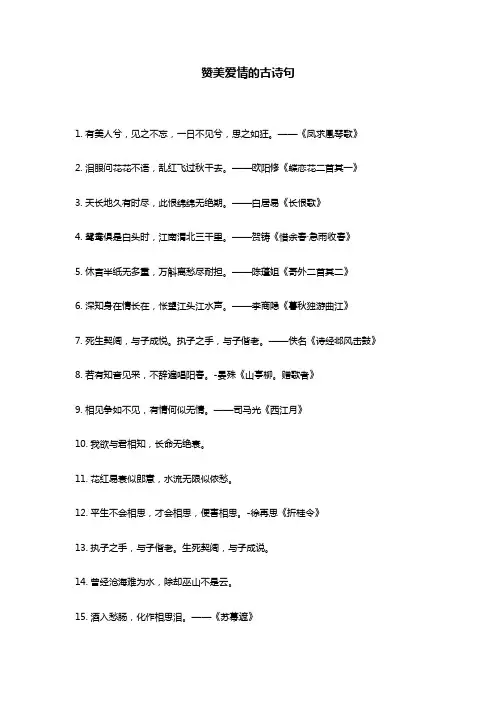 赞美爱情的古诗句