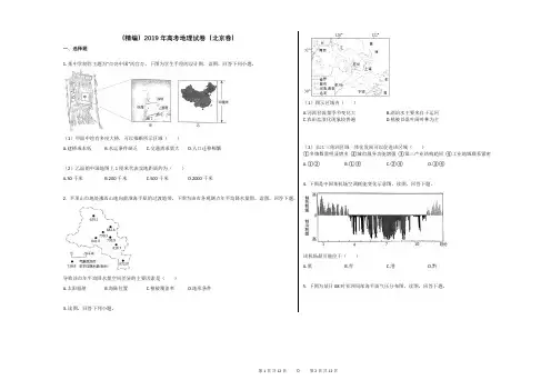 (精编)2019年高考地理试卷(北京卷)