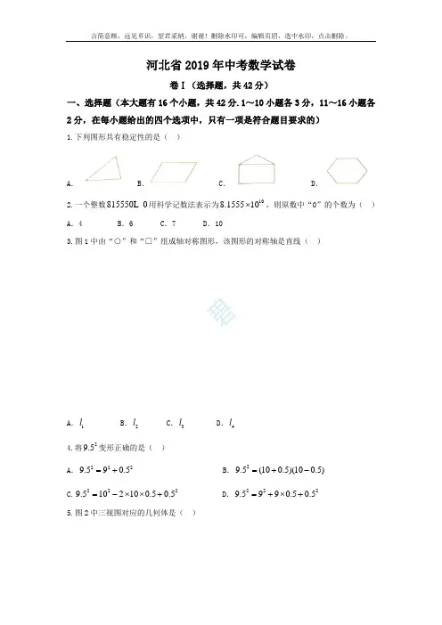 2019年河北省中考数学试卷_(WORD版_含答案)