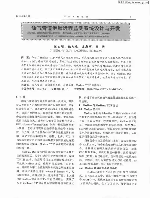 油气管道泄漏远程监测系统设计与开发