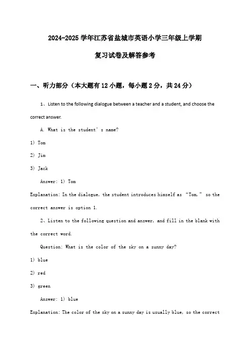 2024-2025学年江苏省盐城市英语小学三年级上学期复习试卷及解答参考