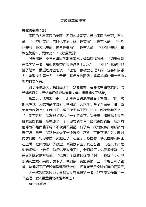 失败也美丽作文