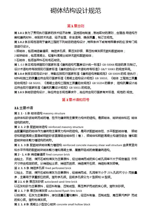 砌体结构设计规范标准