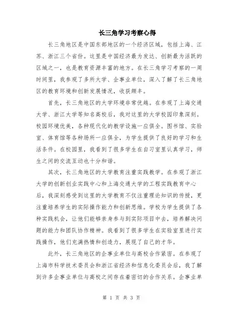 长三角学习考察心得