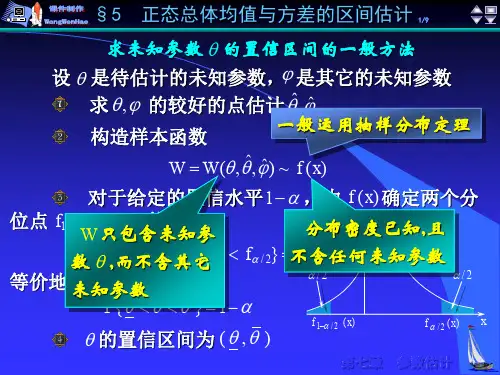 求未知参数置信区间一般方法