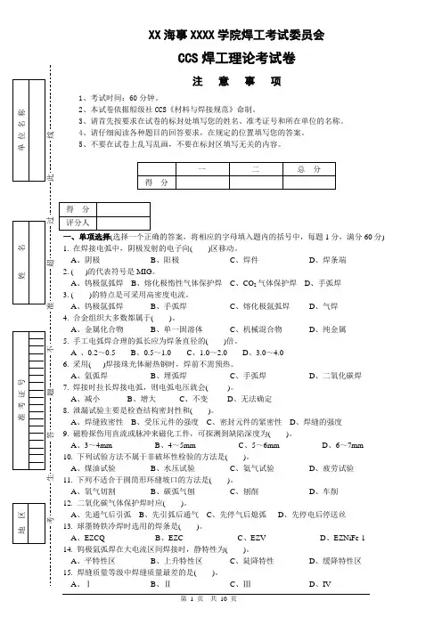 CCS焊工证理论考试题AB卷及答案