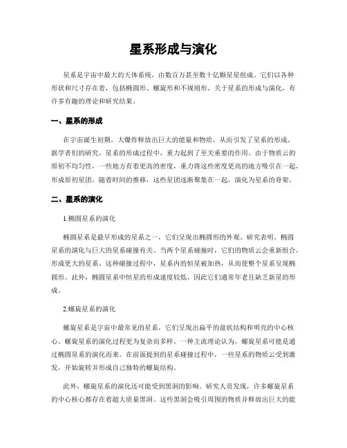 星系形成与演化