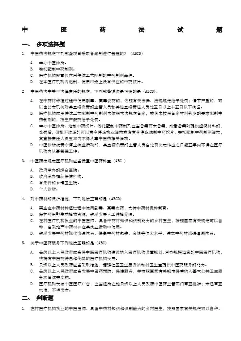 中医药法试题