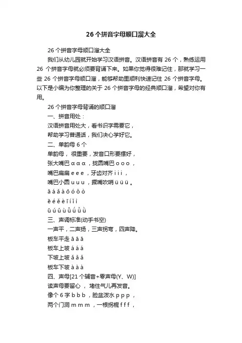 26个拼音字母顺口溜大全