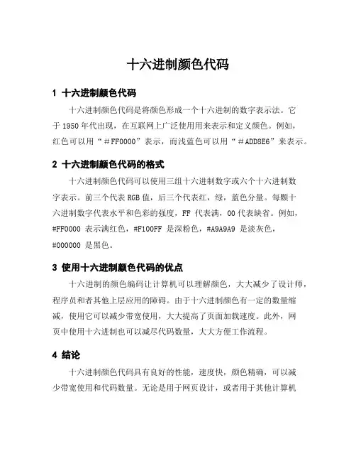 十六进制颜色代码