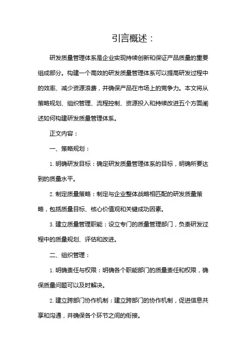 如何构建研发质量管理体系