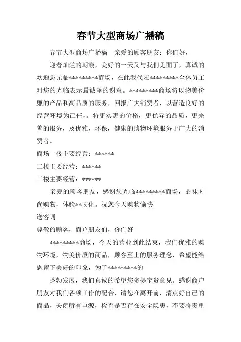 春节大型商场广播稿