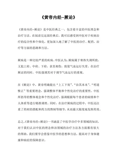 《黄帝内经--厥论》