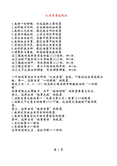 九五至尊选股法.