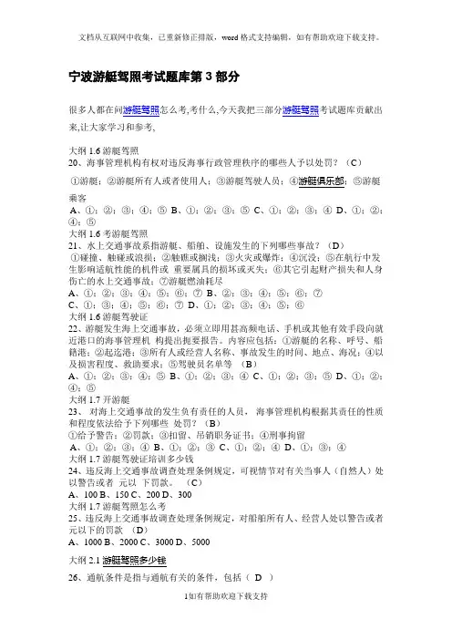 游艇驾照考试题库第3部分