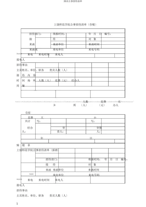 国内公务接待清单