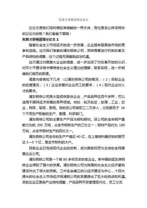 发展才是硬道理议论文_作文850字_议论文作文_