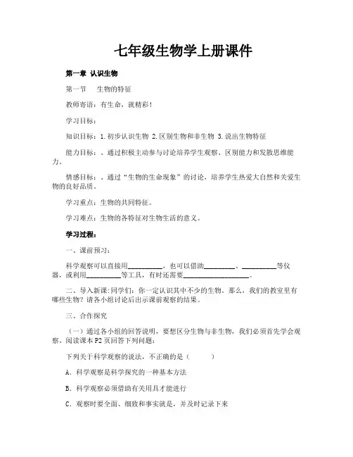 七年级生物学上册课件