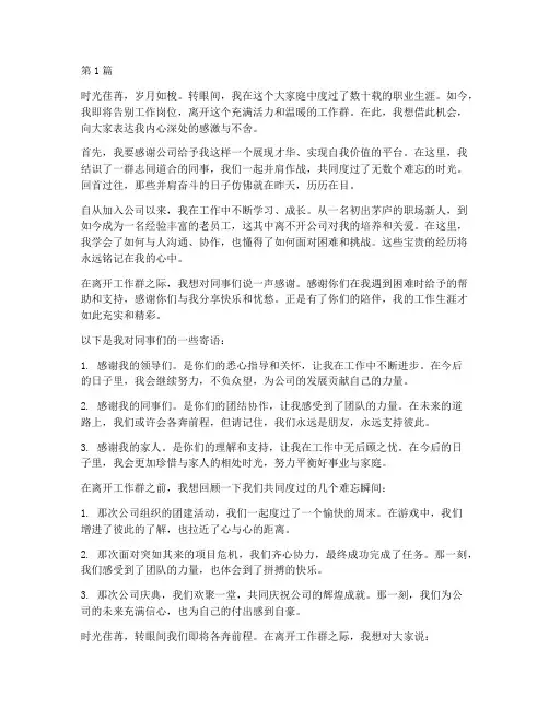 退休离开工作群的感言(3篇)