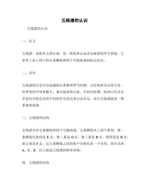 五线谱的认识