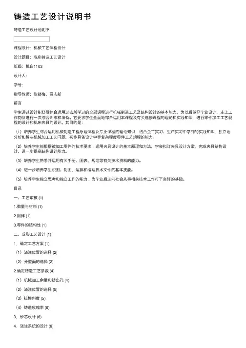 铸造工艺设计说明书