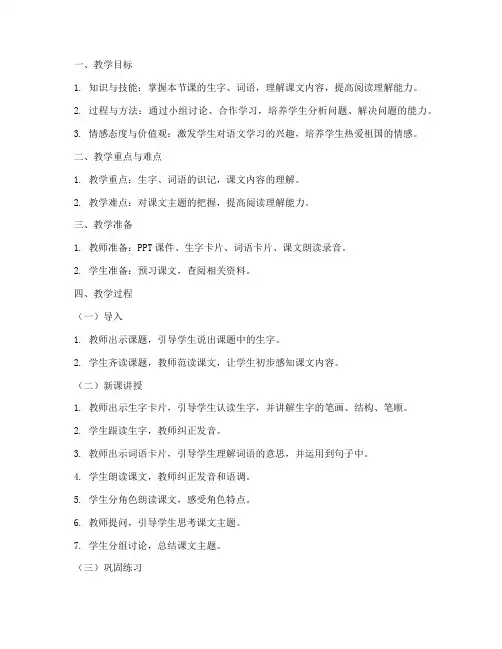 小学语文试讲万能教案模板