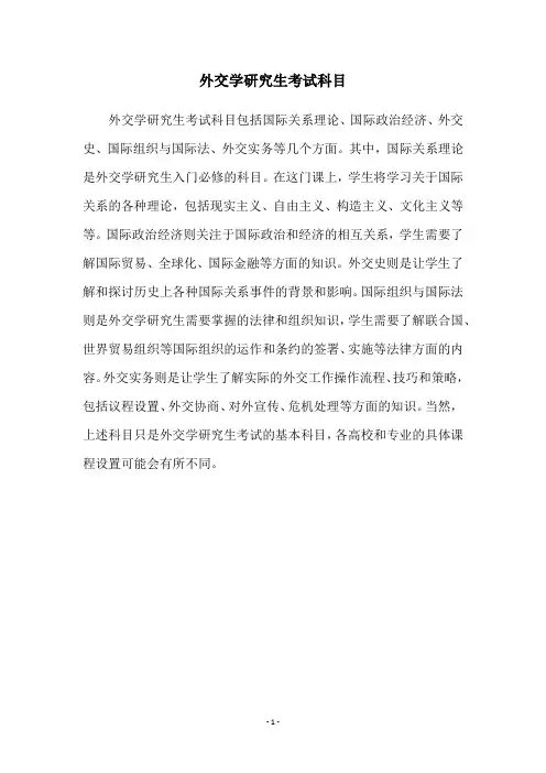 外交学研究生考试科目