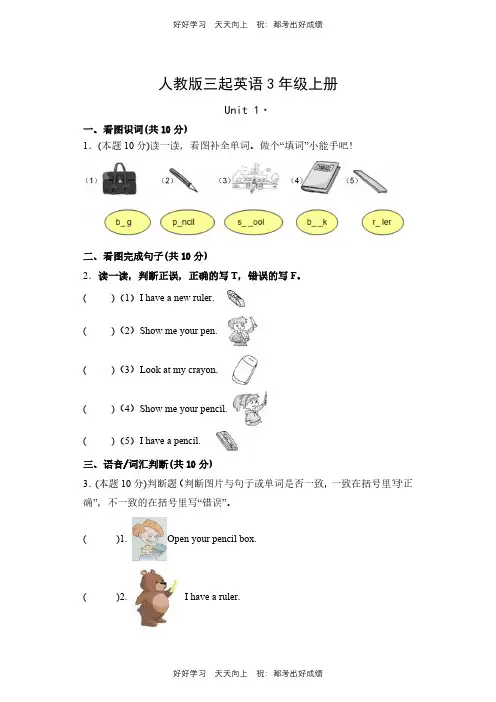 人教版三年级起英语三年级上册Unit1测试试卷(含答案)(1)