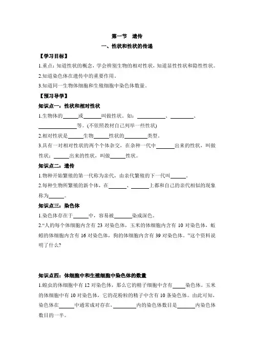 冀少版-生物-八年级下册-《遗传》第一课时导学案