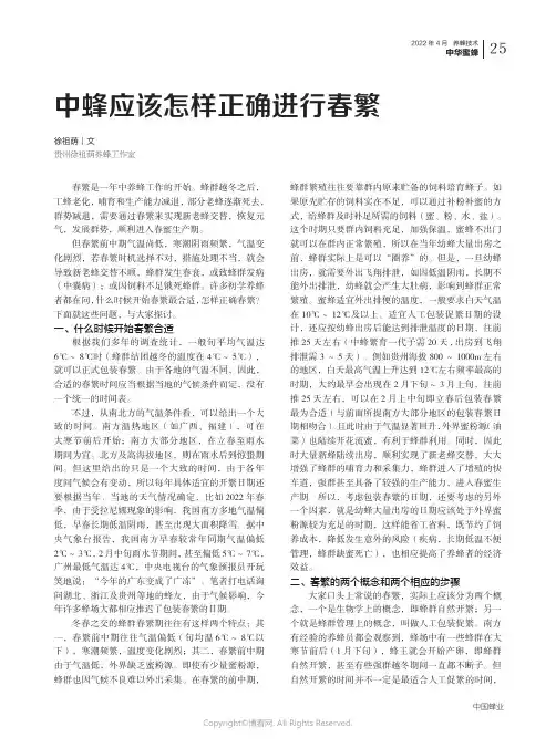 中蜂应该怎样正确进行春繁