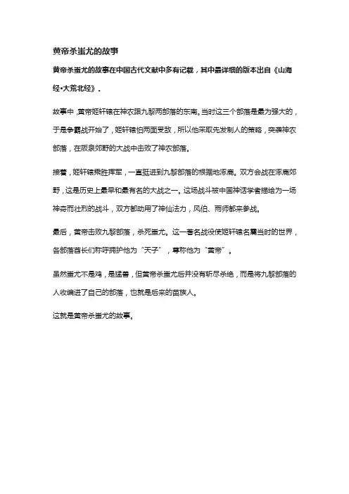 黄帝杀蚩尤的故事