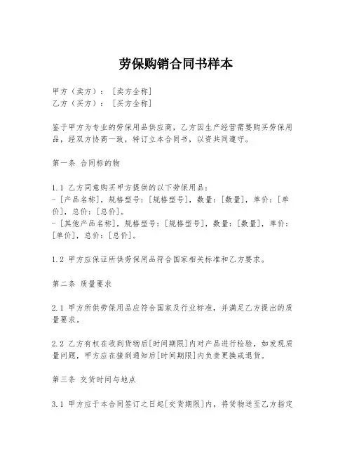 劳保购销合同书样本