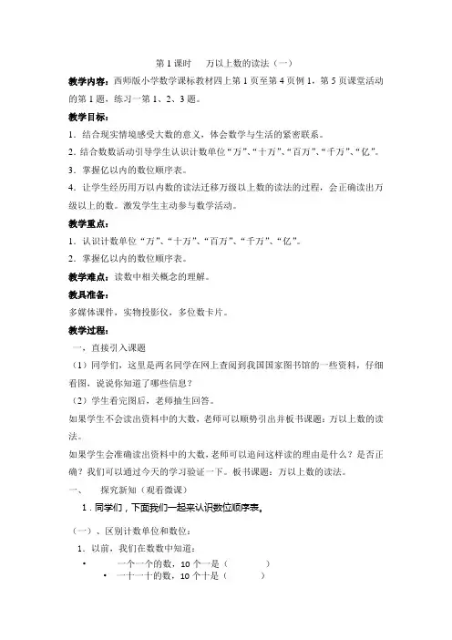 《万以上数的读法》