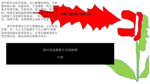 跷脚牛肉详细配料gb4和做法
