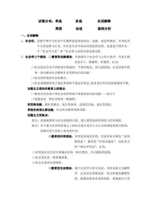 教育社会学