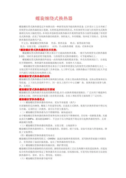 螺旋缠绕换热器