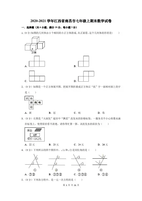 2020-2021学年江西省南昌市七年级上期末数学试卷及答案解析