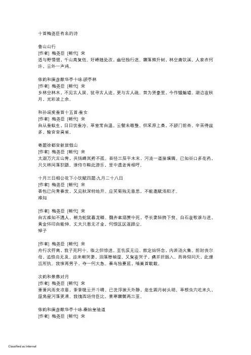 十首梅尧臣有名的诗