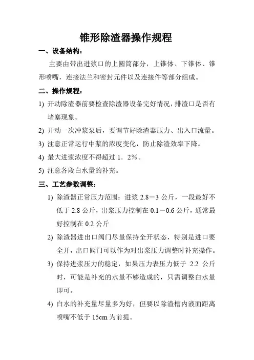 除砂器操作规程