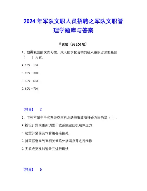 2023年军队文职人员招聘之军队文职管理学题库与答案