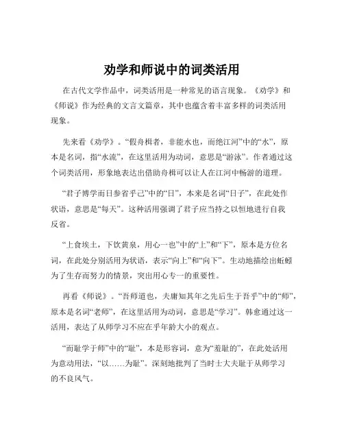 劝学和师说中的词类活用