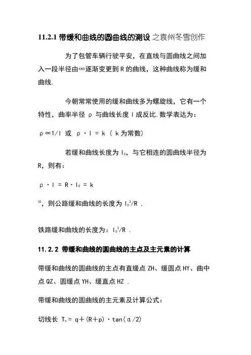 缓和曲线要素及公式介绍