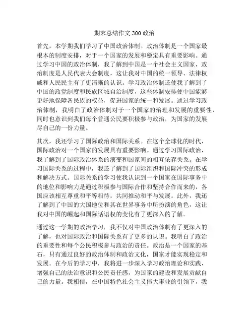 期末总结作文300政治