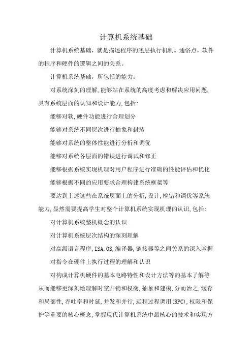 计算机系统基础