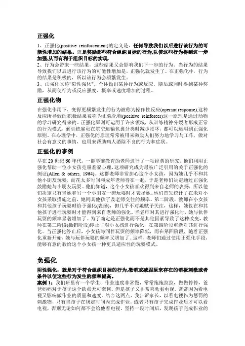 正强化与负强化