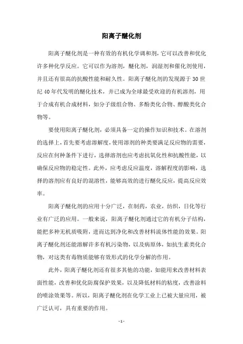 阳离子醚化剂