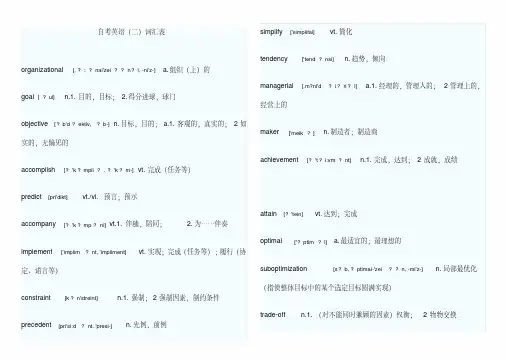 自学考试英语二词汇表