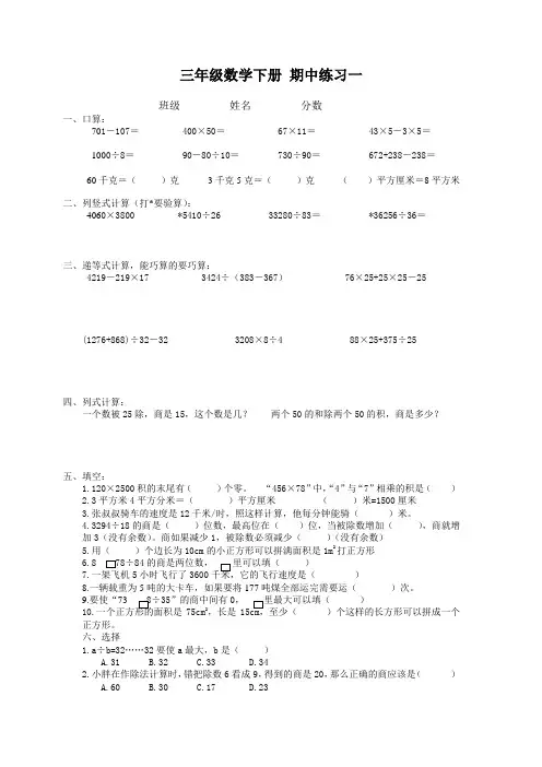 【精选】2020-2021学年度沪教版三年级下册数学试题   期中练习一   .