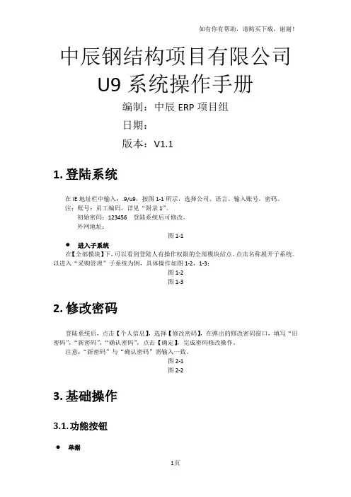 U9请购、采购、请款操作手册
